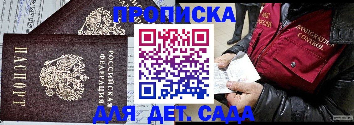 временная регистрация для школы в Казани