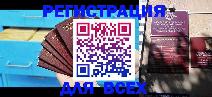 временная регистрация для всех в Казани